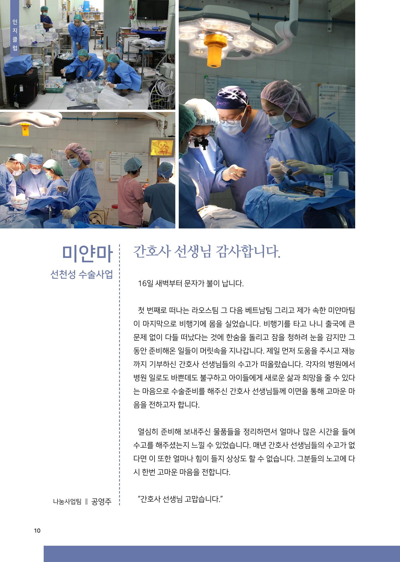 글로벌케어소식지 70호 10페이지