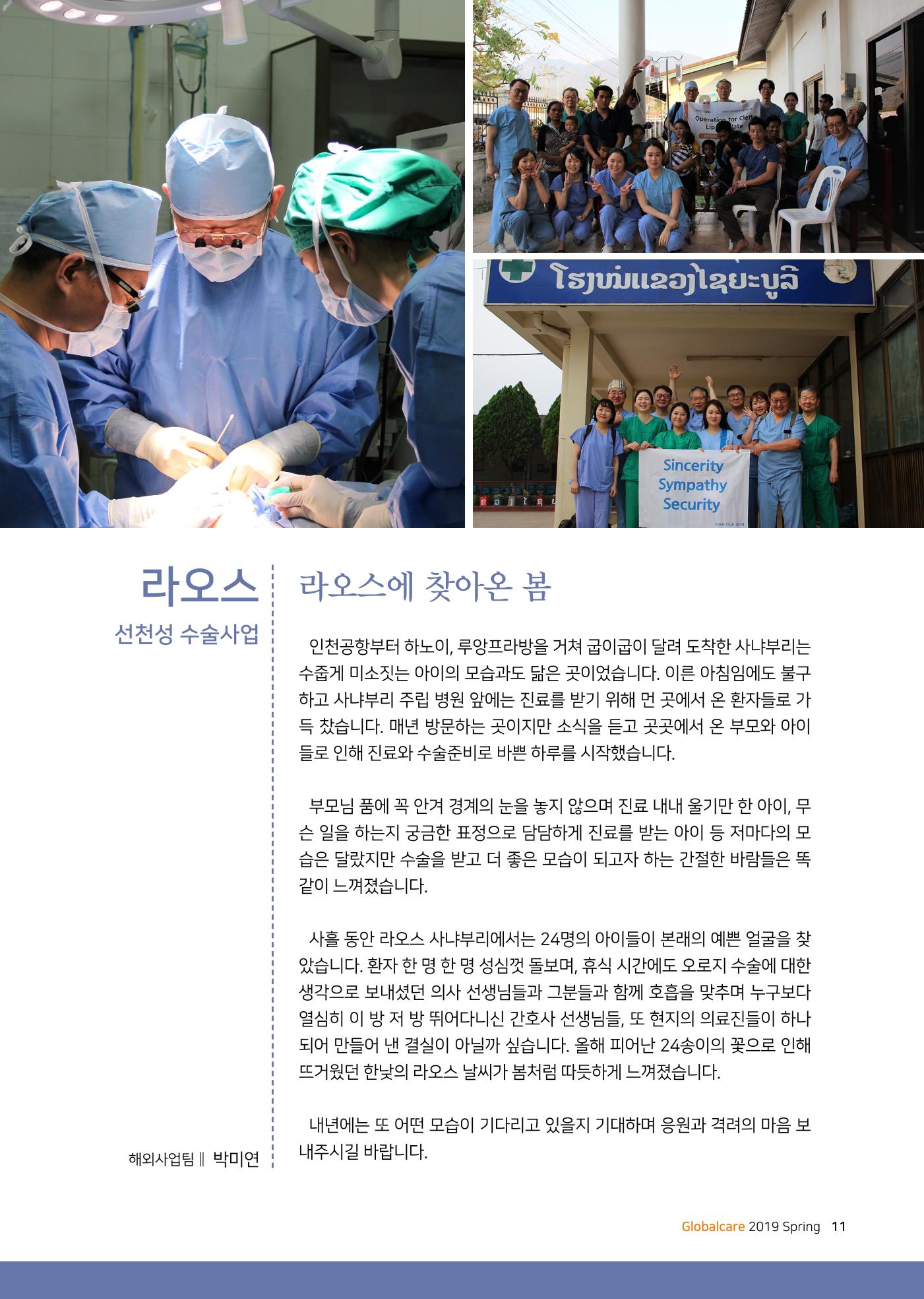 글로벌케어소식지 70호 11페이지