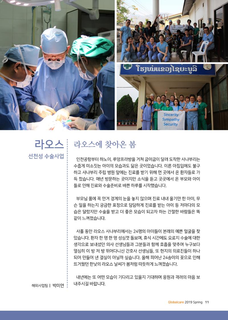 글로벌케어소식지 70호 11페이지