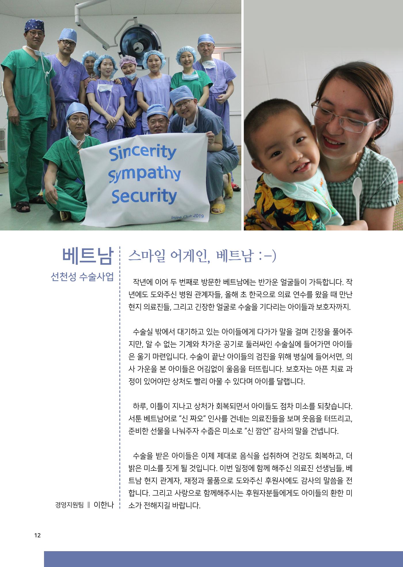 글로벌케어소식지 70호 12페이지
