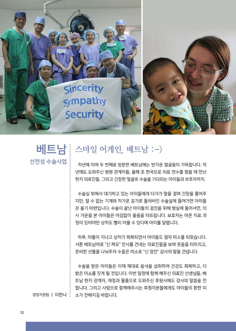 글로벌케어소식지 70호 12페이지