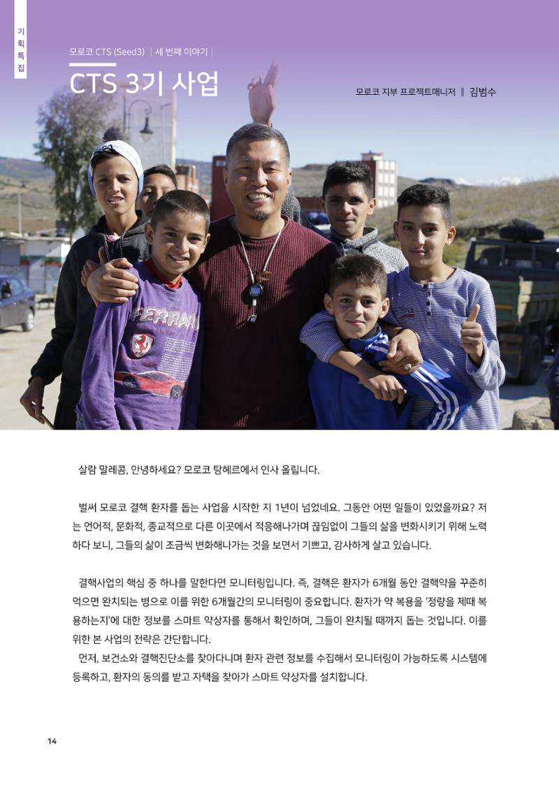 글로벌케어소식지 70호 14페이지