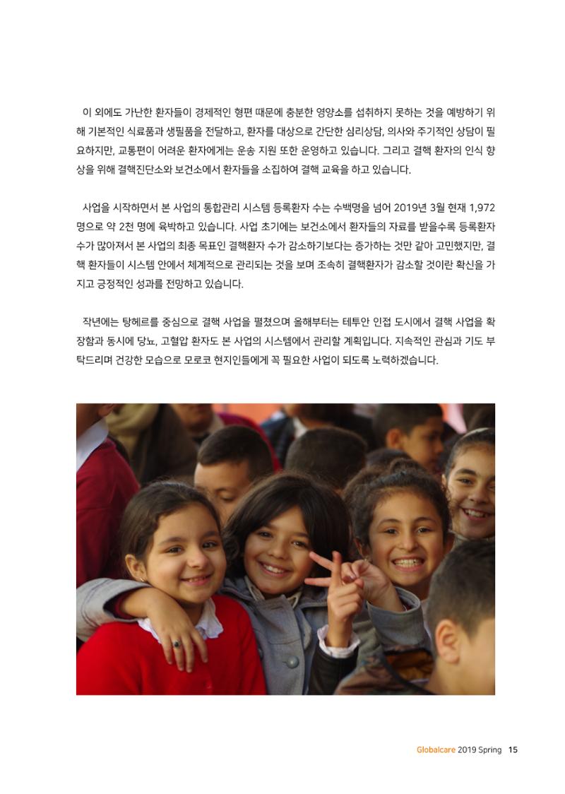 글로벌케어소식지 70호 15페이지