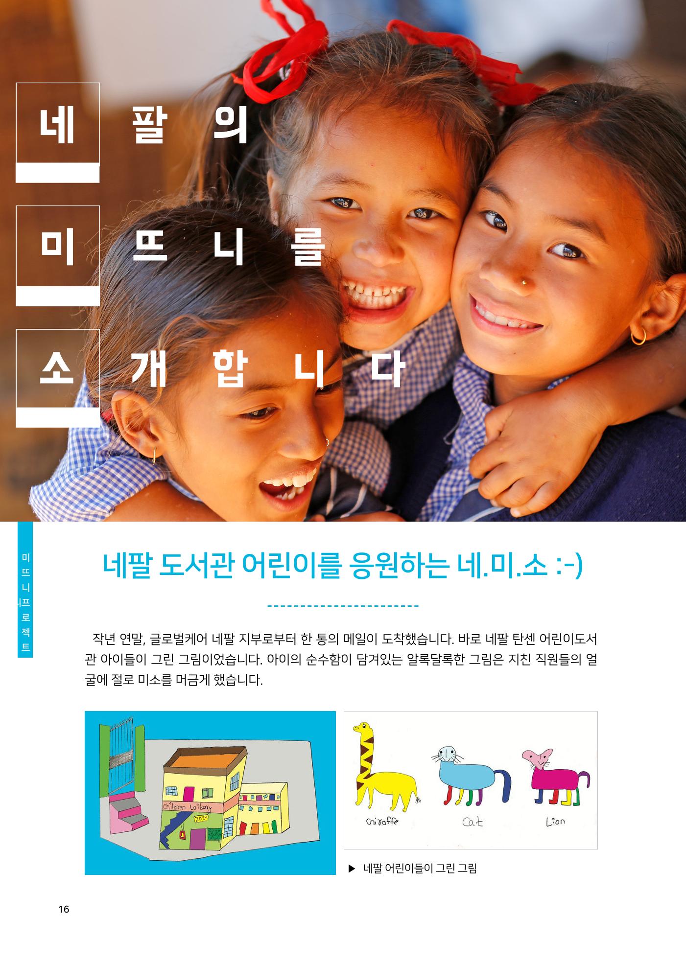 글로벌케어소식지 70호 16페이지