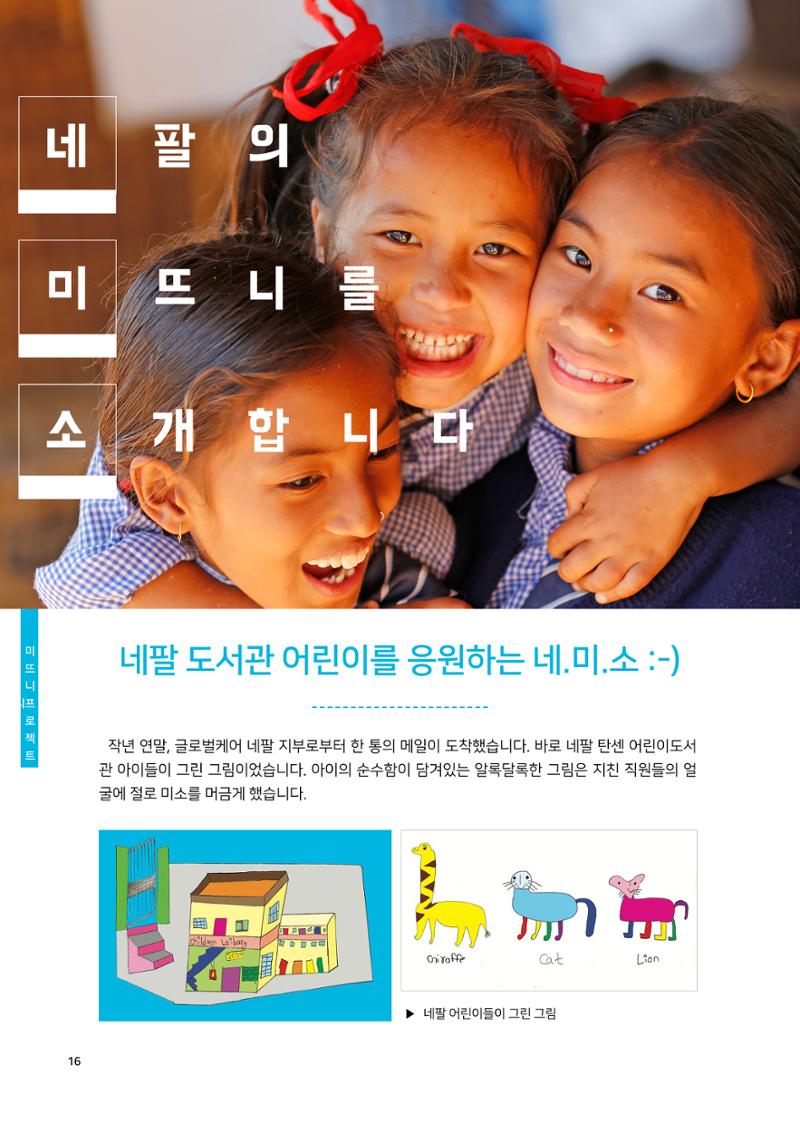 글로벌케어소식지 70호 16페이지