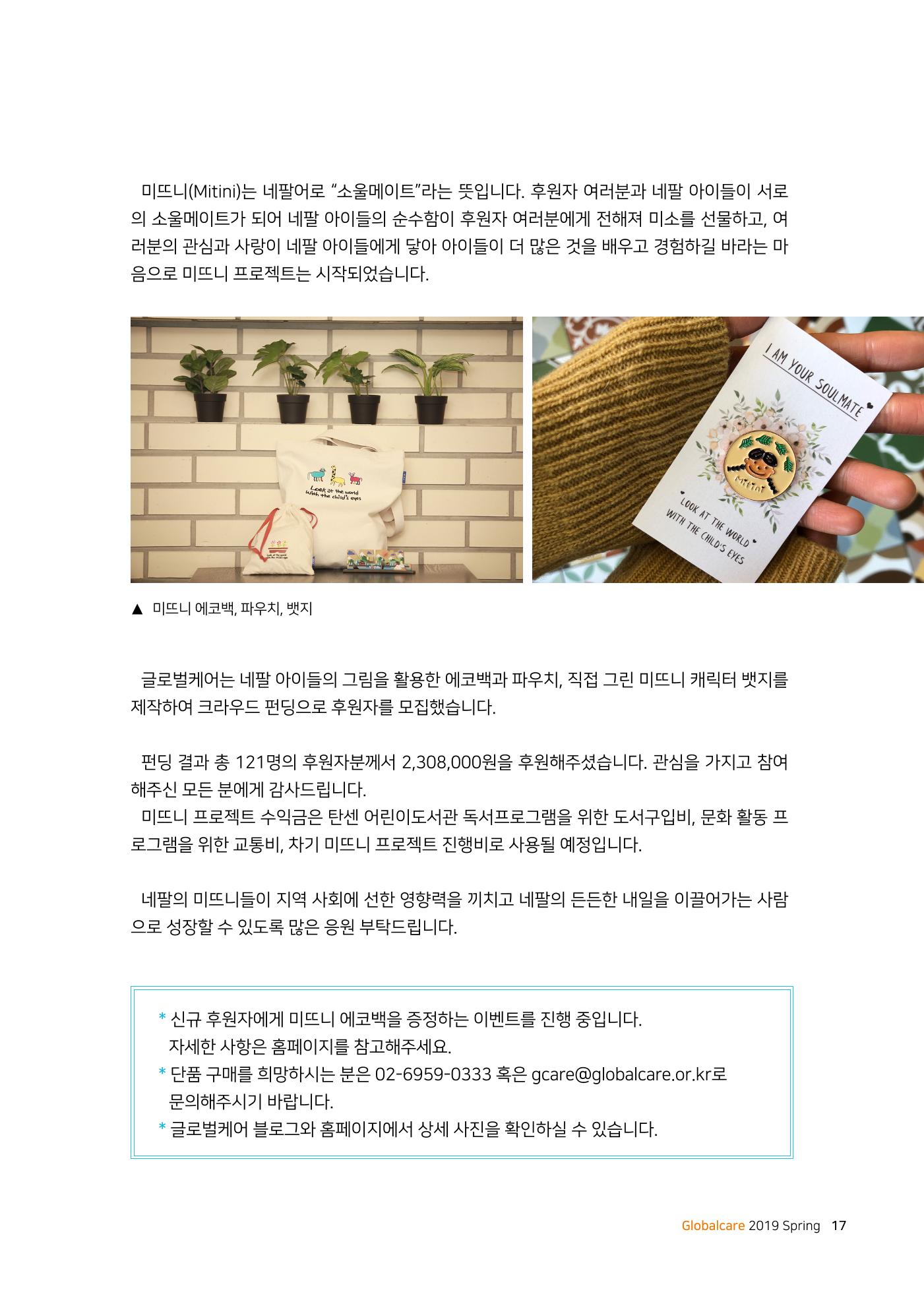 글로벌케어소식지 70호 17페이지