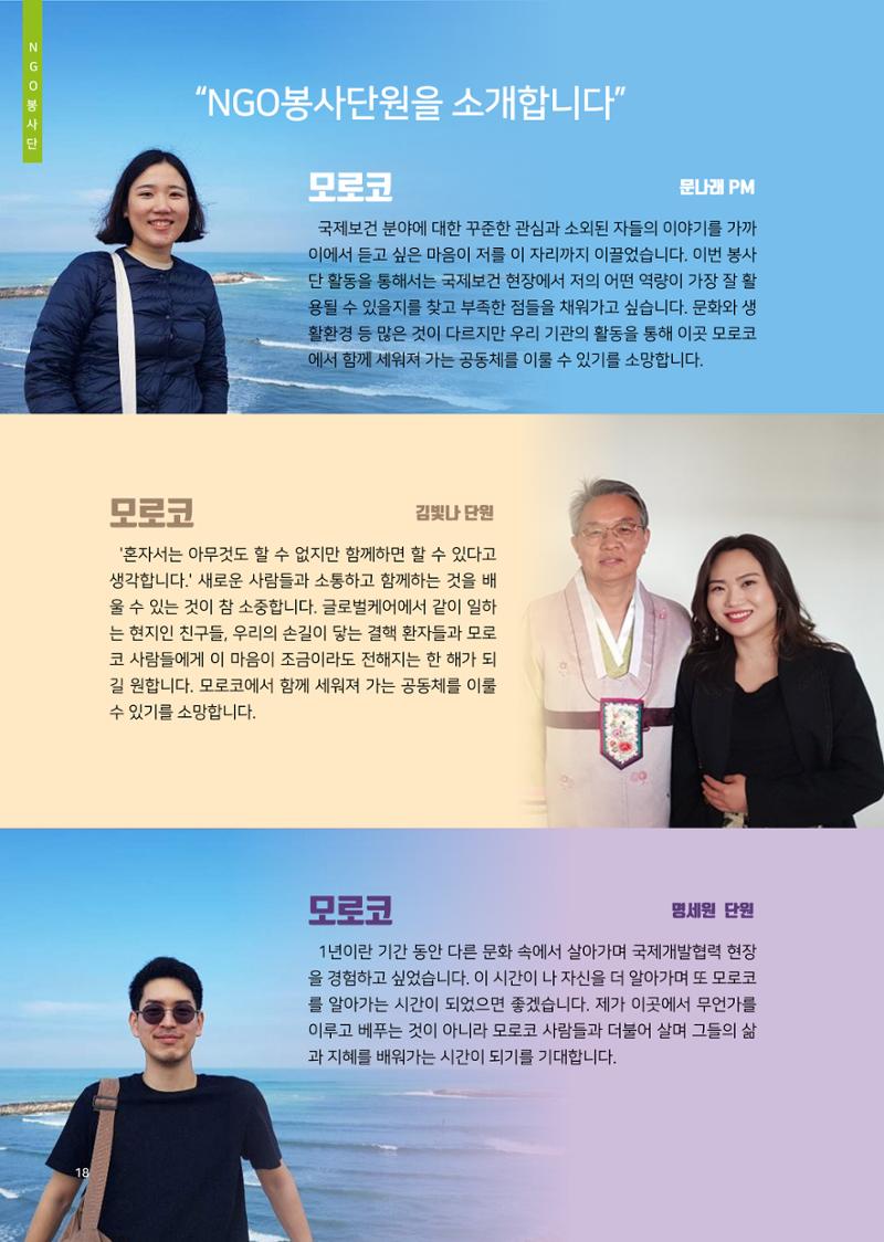 글로벌케어소식지 70호 18페이지