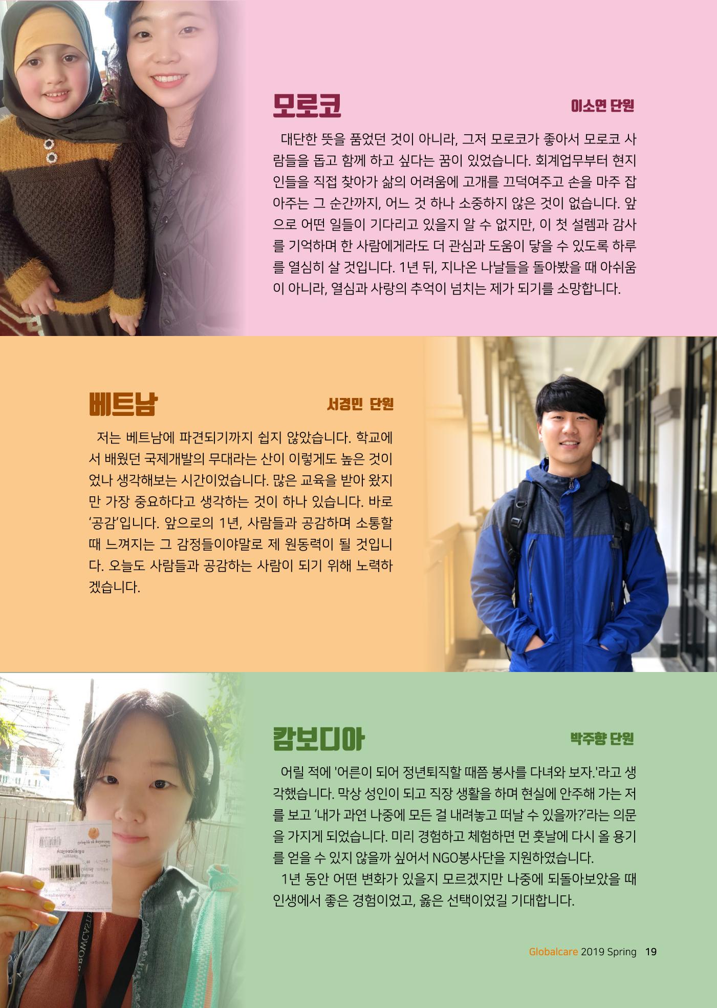 글로벌케어소식지 70호 19페이지