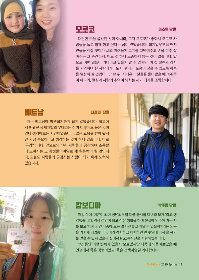 글로벌케어소식지 70호 19페이지