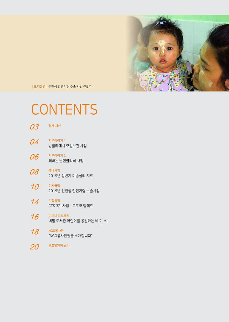 글로벌케어소식지 70호 2페이지