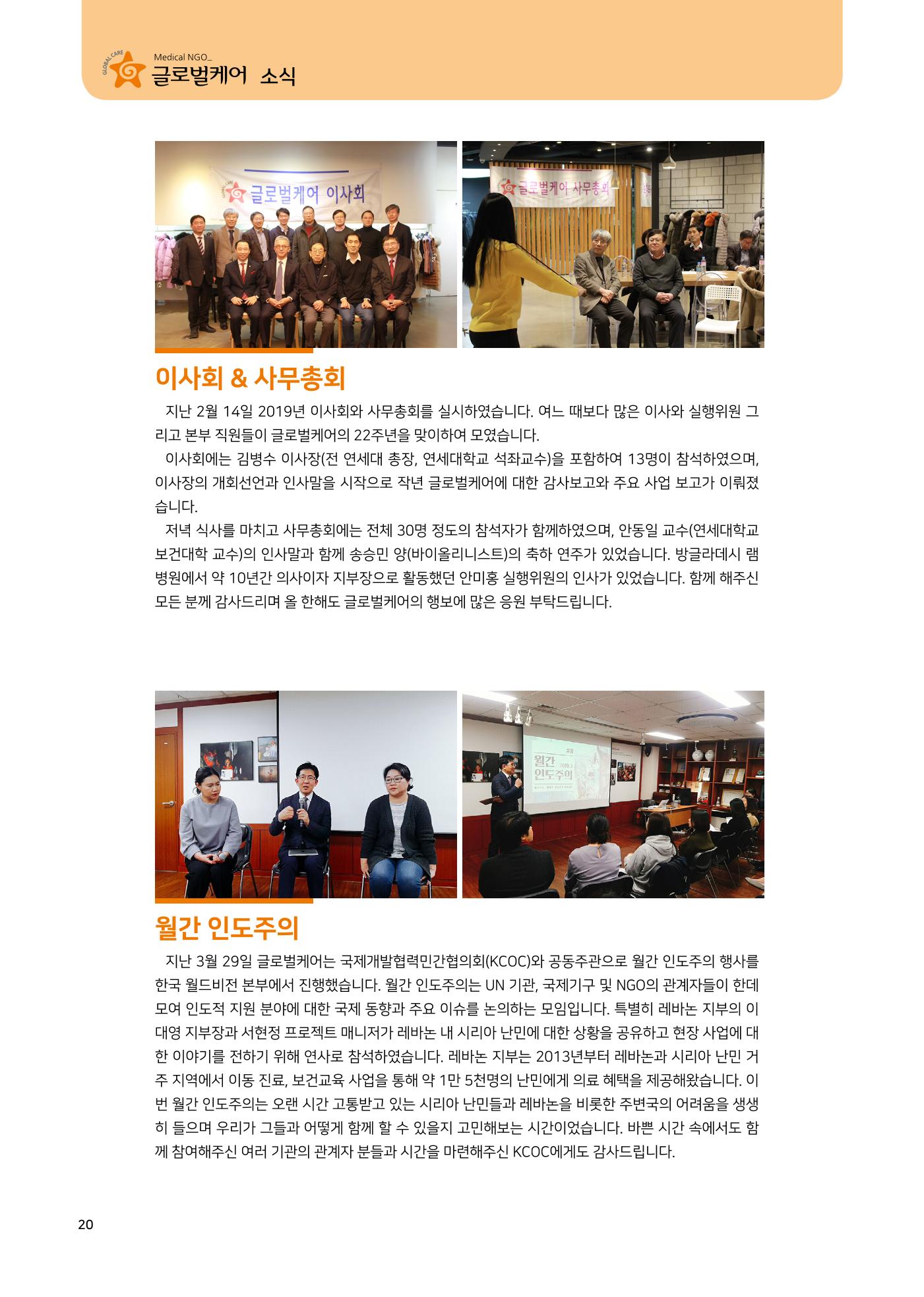 글로벌케어소식지 70호 20페이지