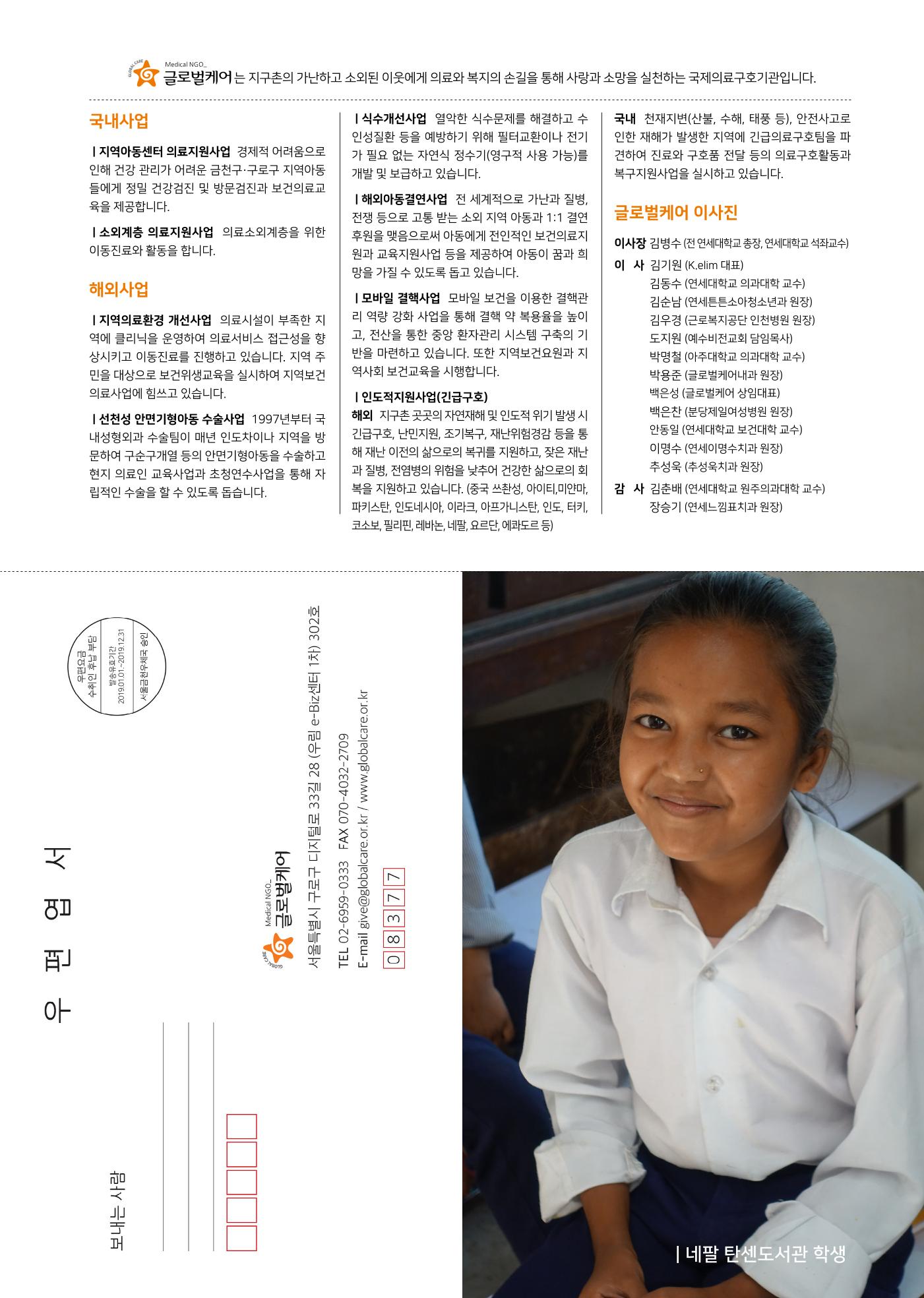 글로벌케어소식지 70호 21페이지