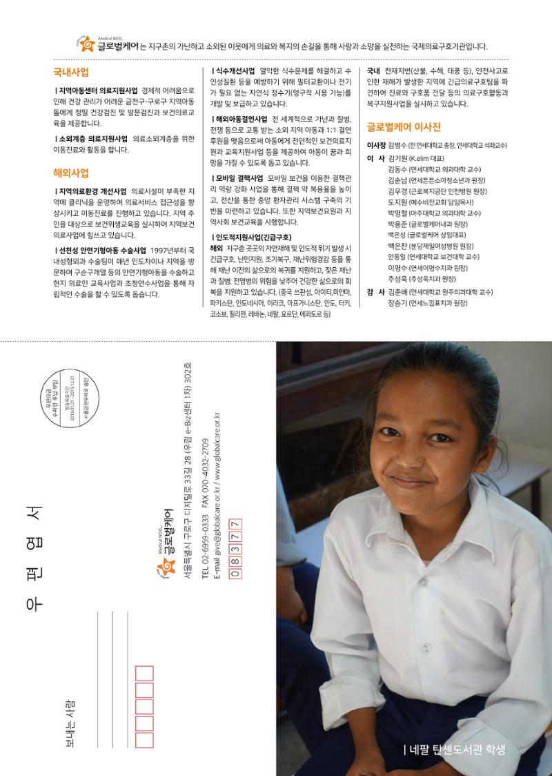 글로벌케어소식지 70호 21페이지