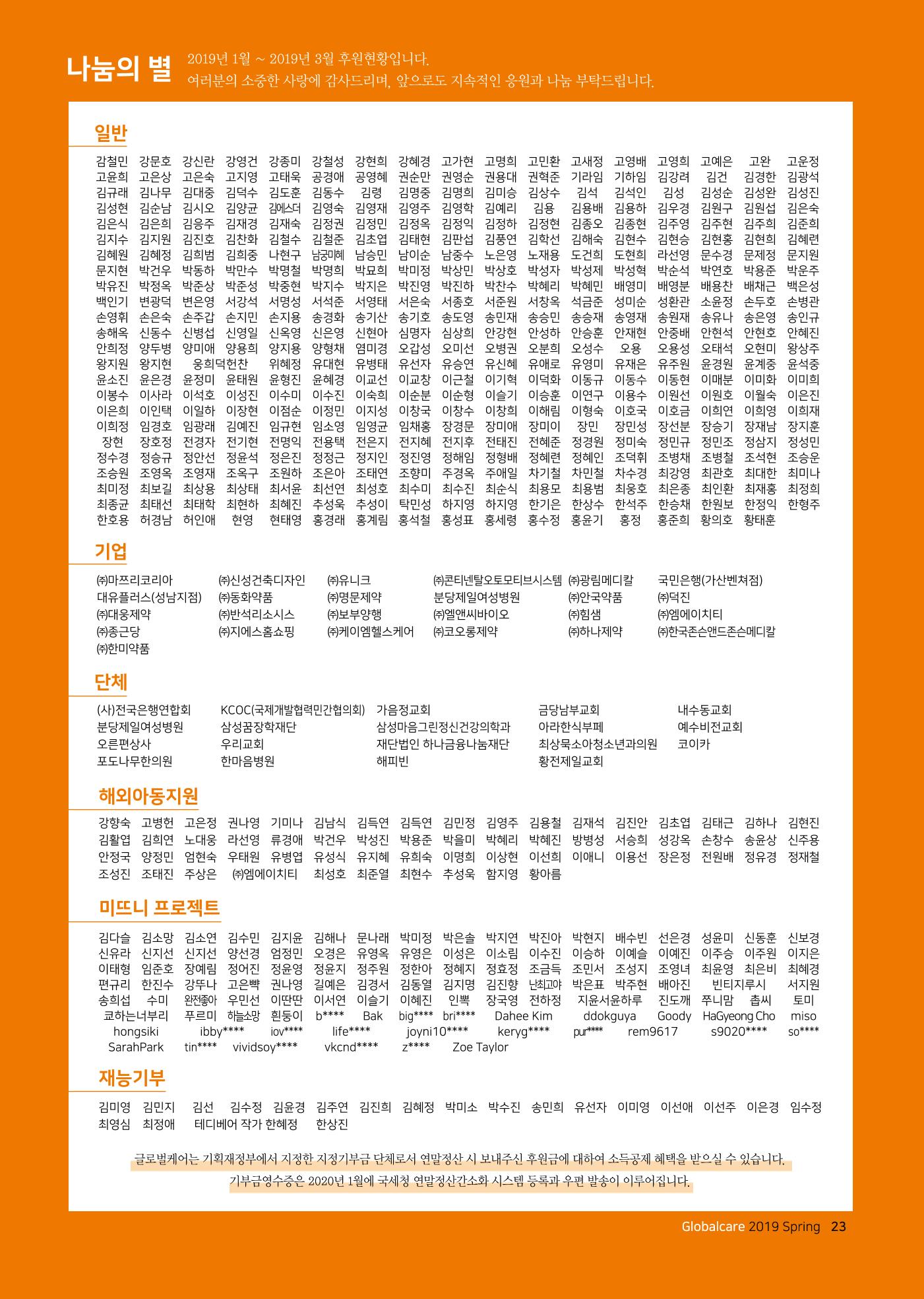 글로벌케어소식지 70호 23페이지