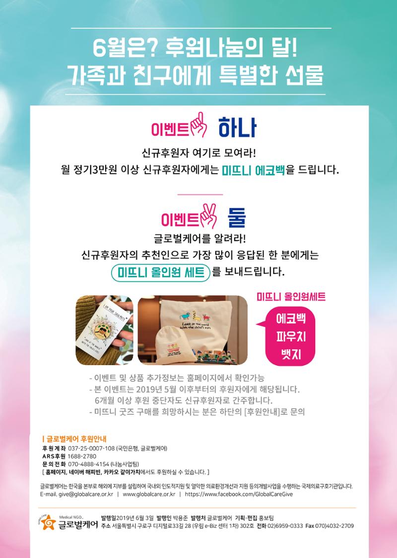 글로벌케어소식지 70호 24페이지