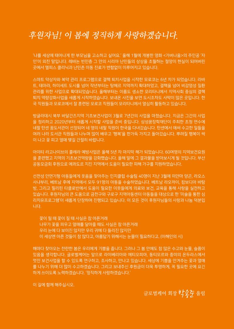 글로벌케어소식지 70호 3페이지