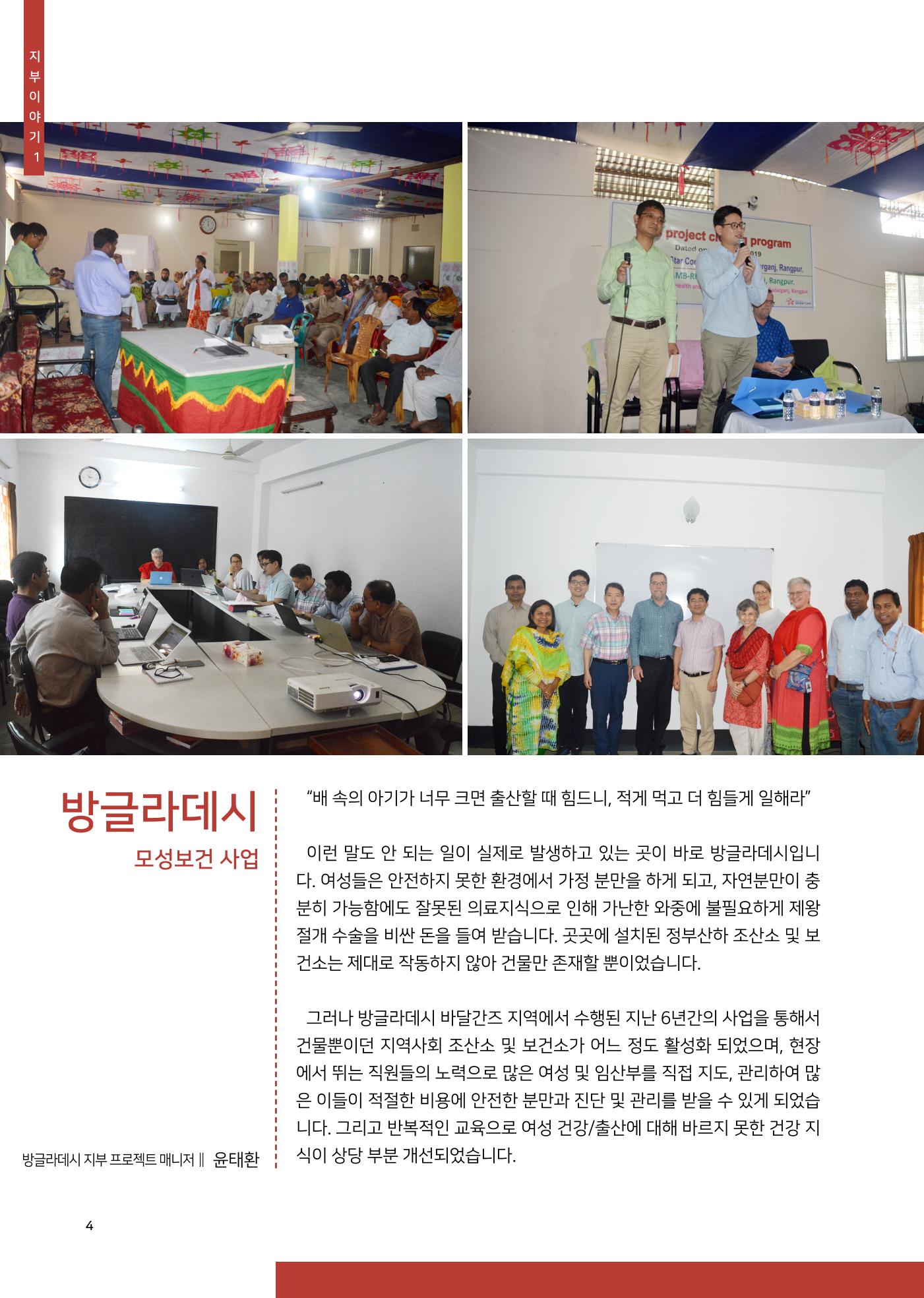 글로벌케어소식지 70호 4페이지