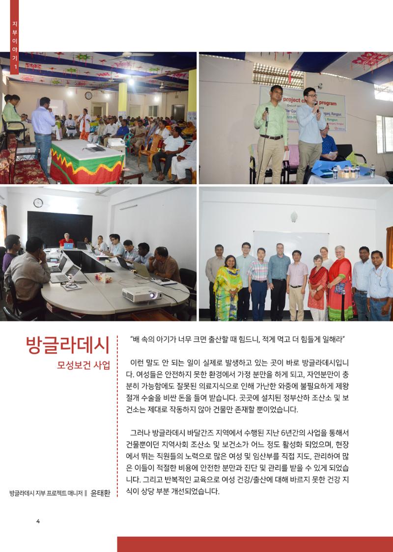 글로벌케어소식지 70호 4페이지