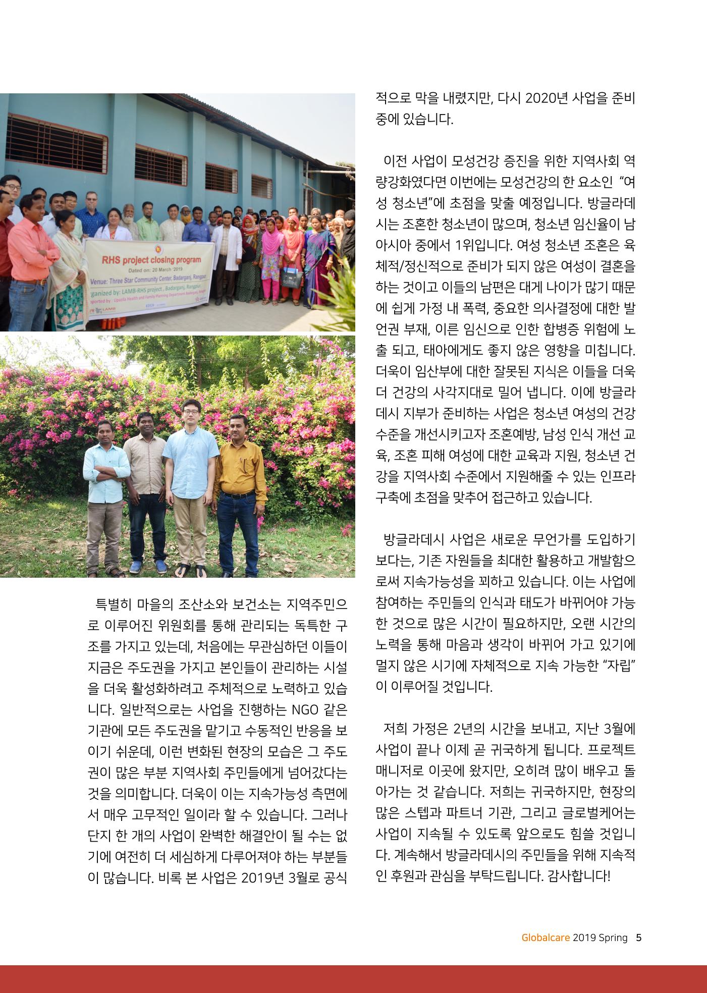 글로벌케어소식지 70호 5페이지