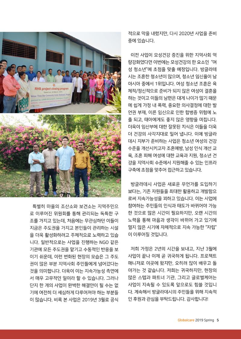 글로벌케어소식지 70호 5페이지