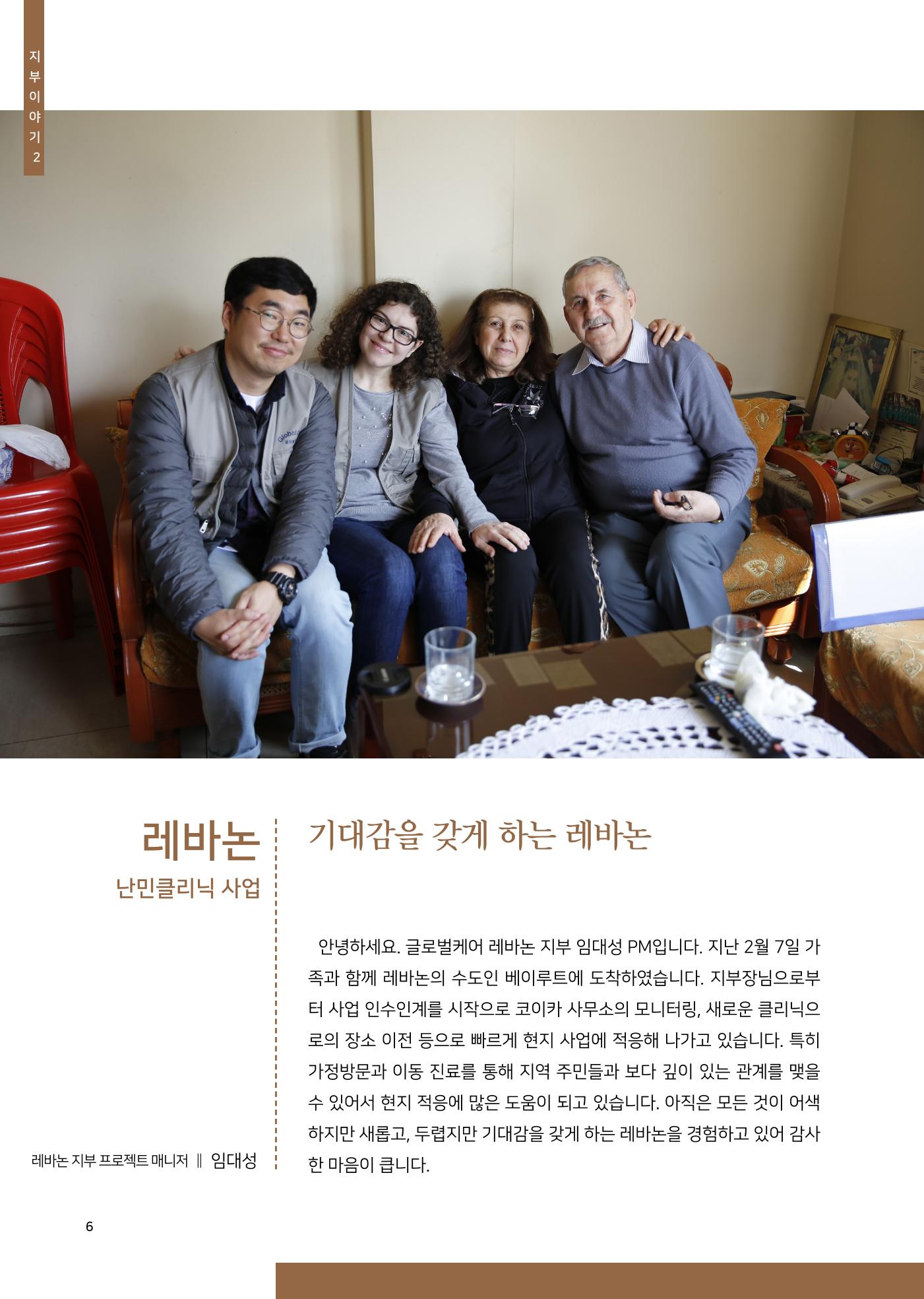 글로벌케어소식지 70호 6페이지