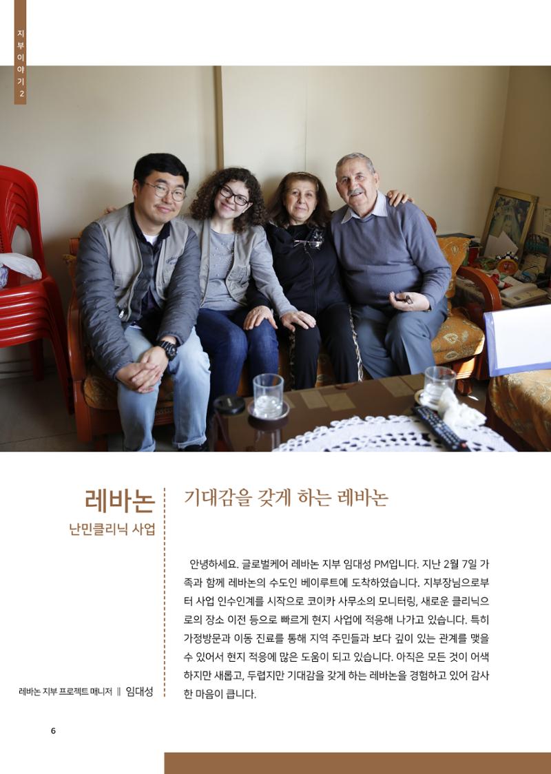 글로벌케어소식지 70호 6페이지