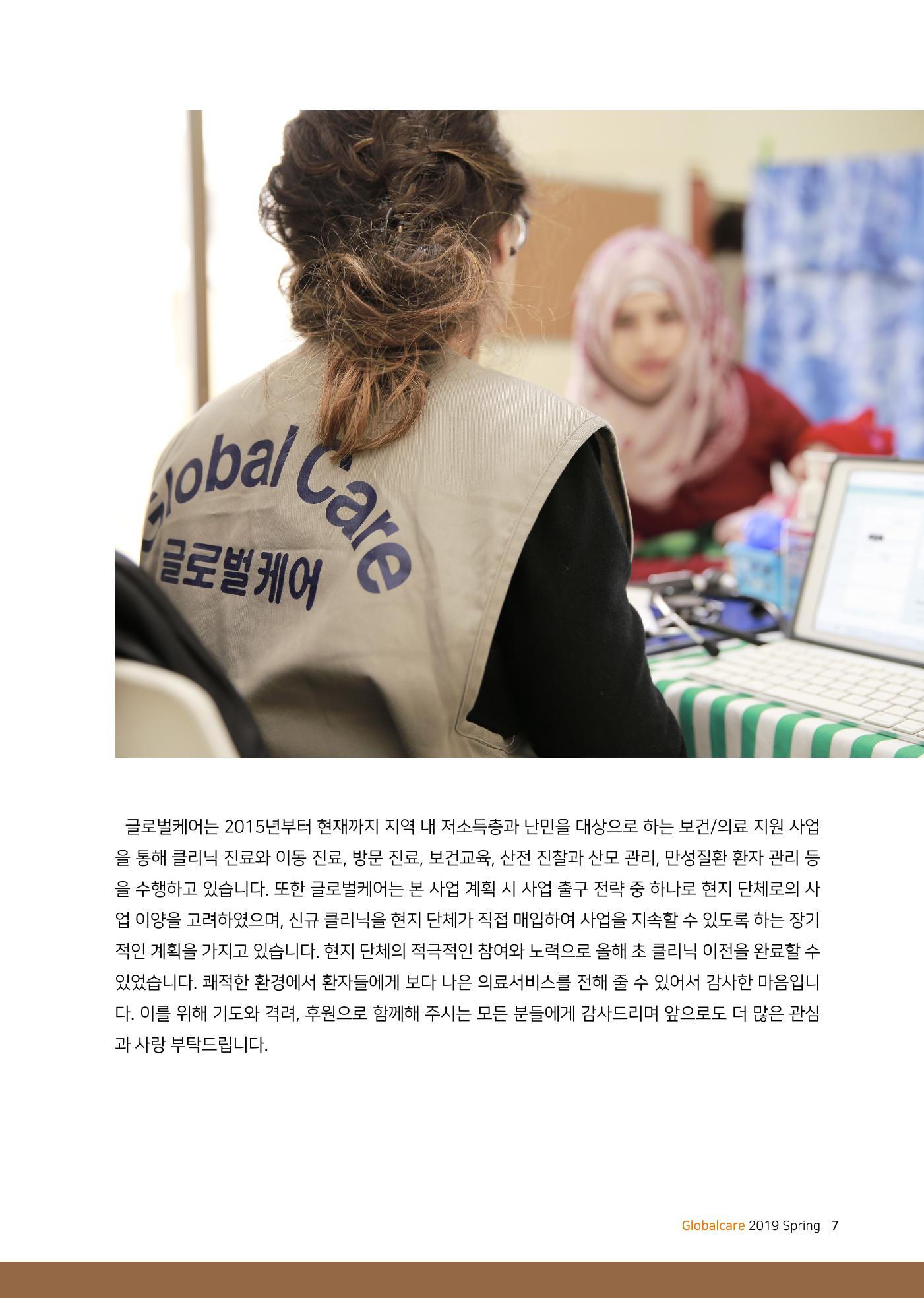 글로벌케어소식지 70호 7페이지