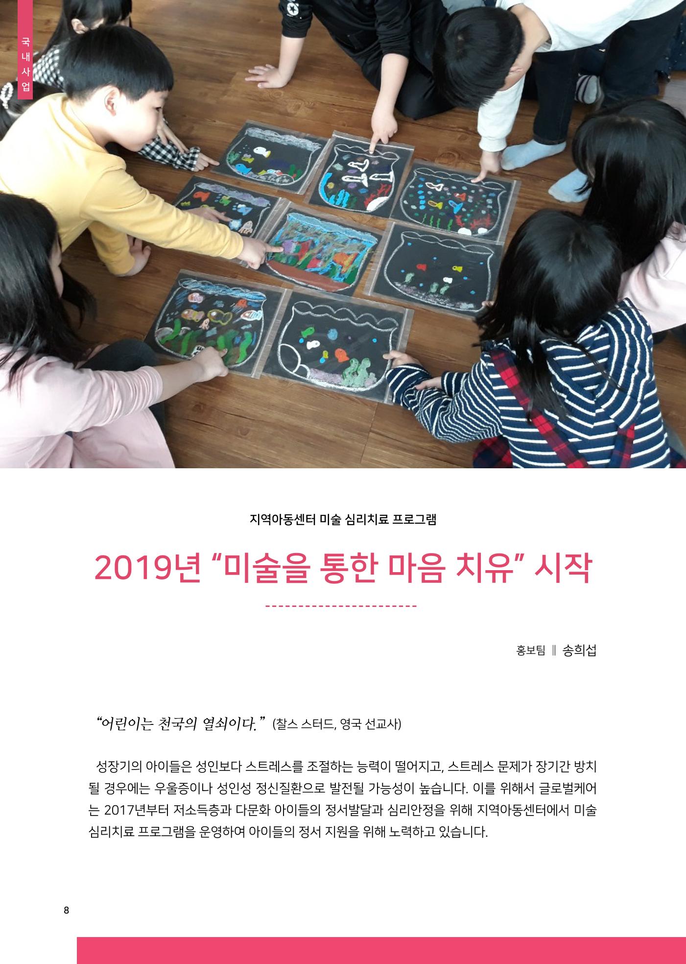 글로벌케어소식지 70호 8페이지