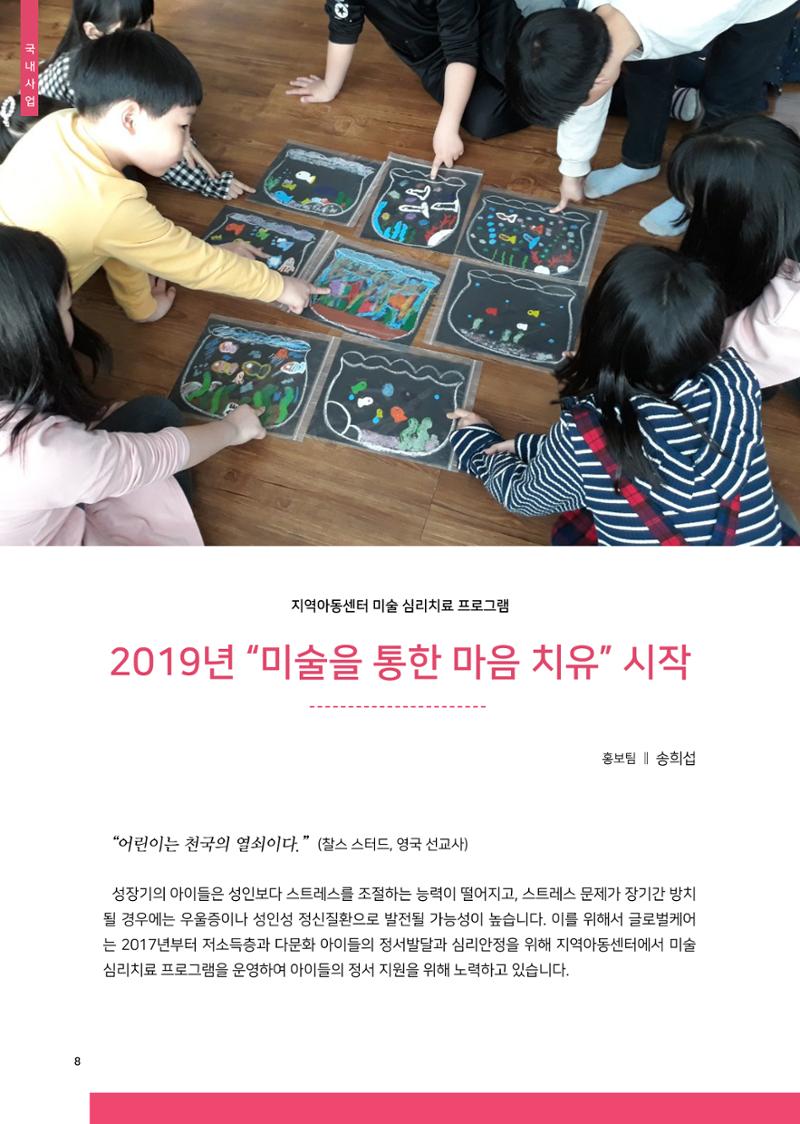 글로벌케어소식지 70호 8페이지