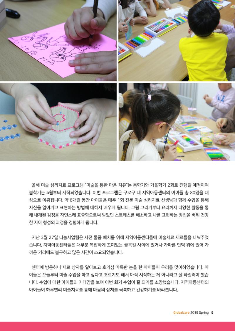 글로벌케어소식지 70호 9페이지