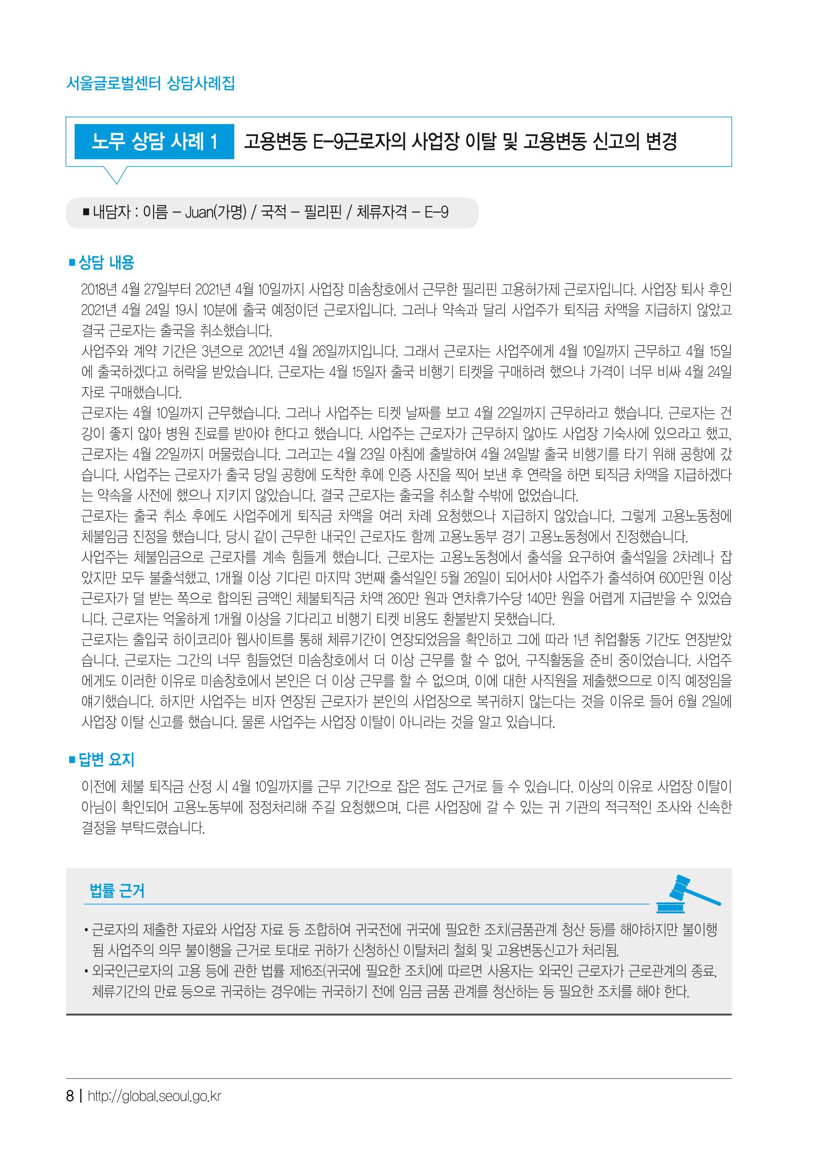 2021 서울글로벌센터 상담사례집 10페이지