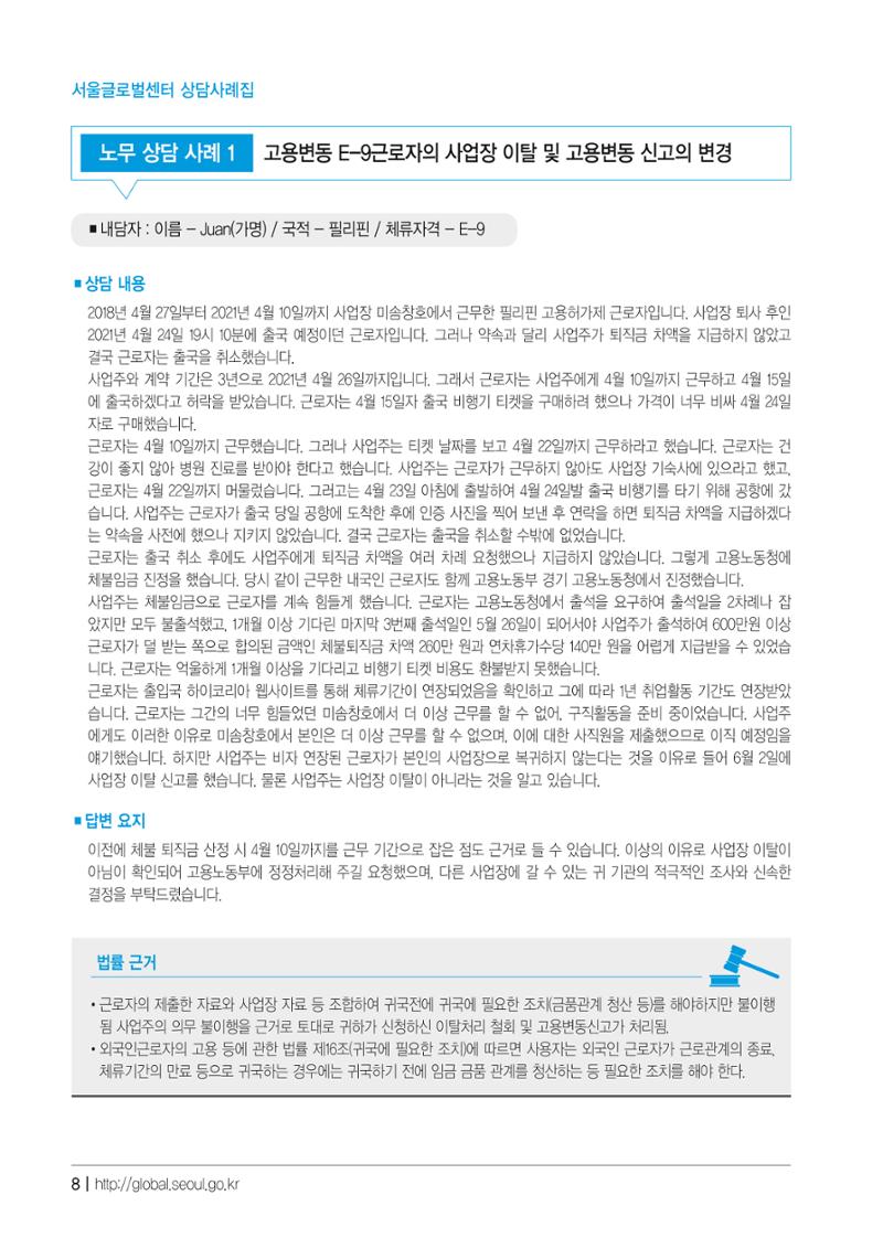 2021 서울글로벌센터 상담사례집 10페이지