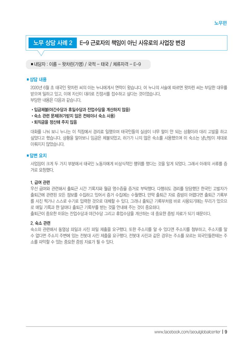 2021 서울글로벌센터 상담사례집 11페이지