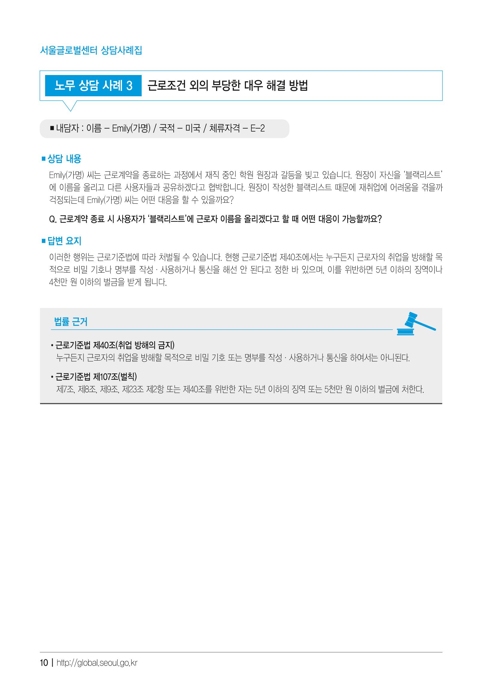 2021 서울글로벌센터 상담사례집 12페이지