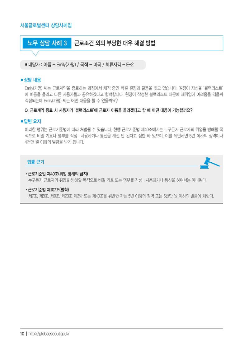 2021 서울글로벌센터 상담사례집 12페이지
