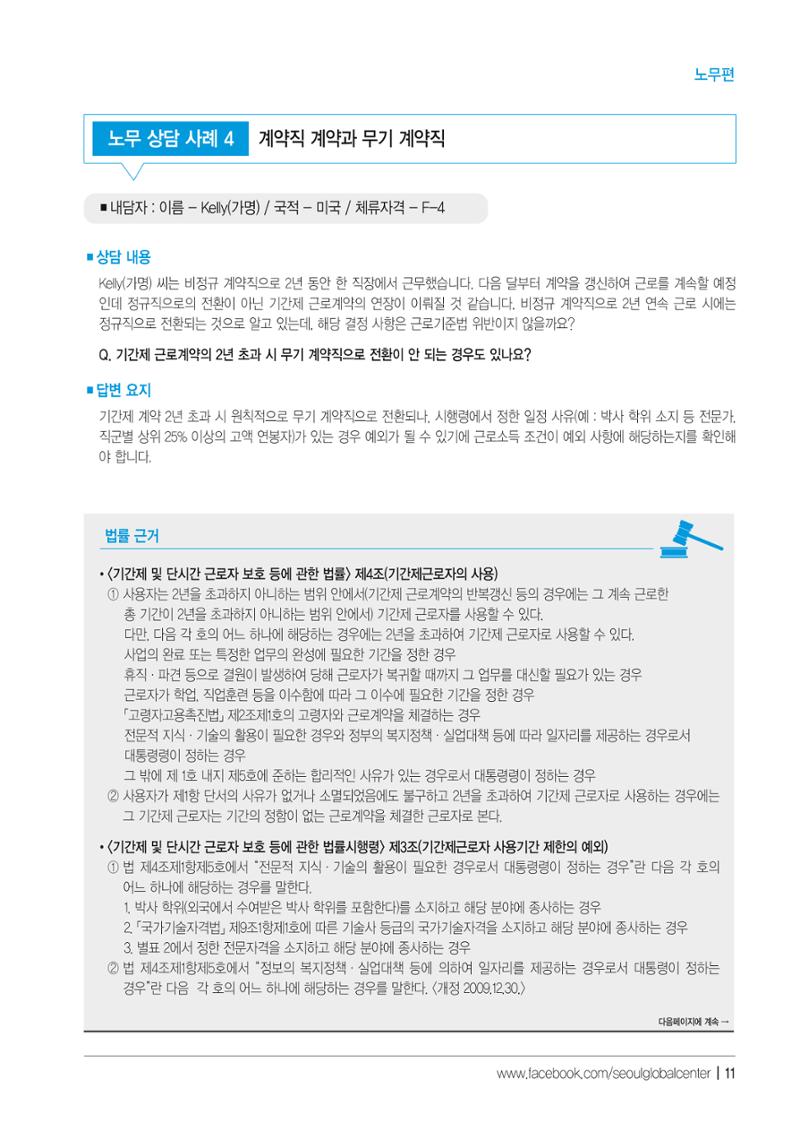 2021 서울글로벌센터 상담사례집 13페이지