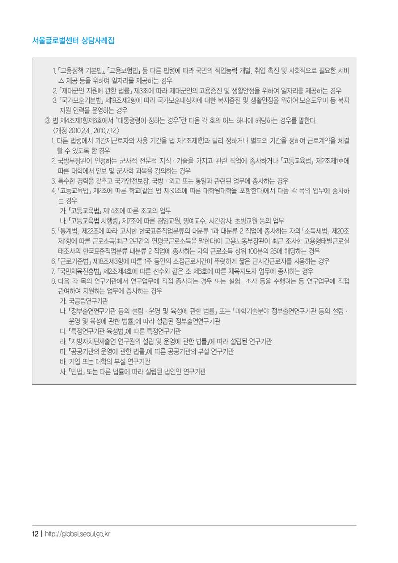 2021 서울글로벌센터 상담사례집 14페이지