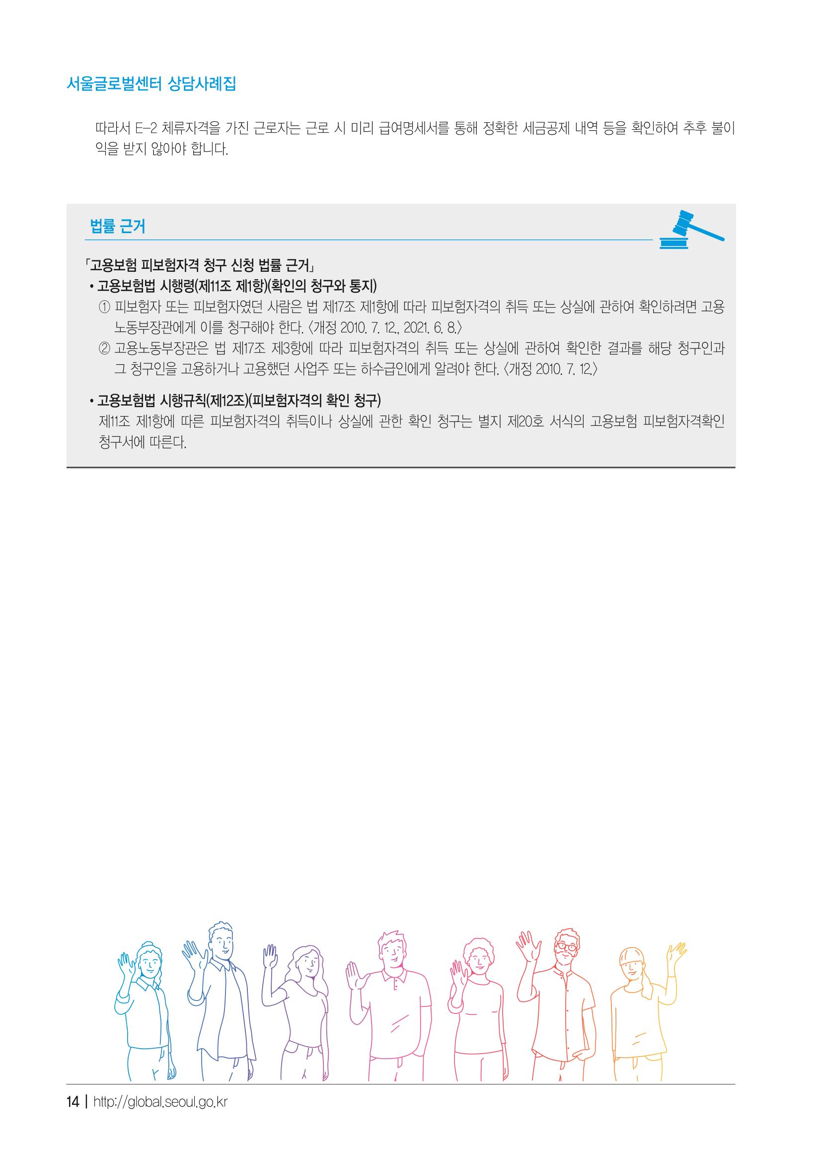 2021 서울글로벌센터 상담사례집 16페이지