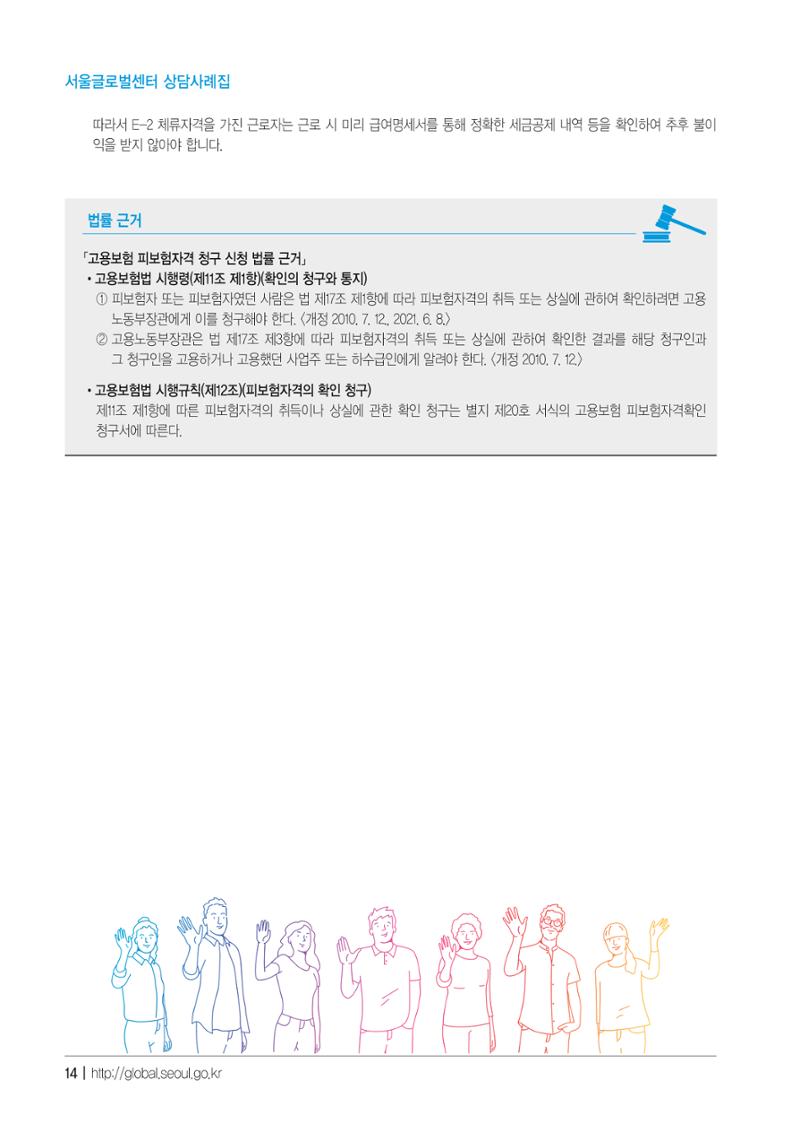 2021 서울글로벌센터 상담사례집 16페이지