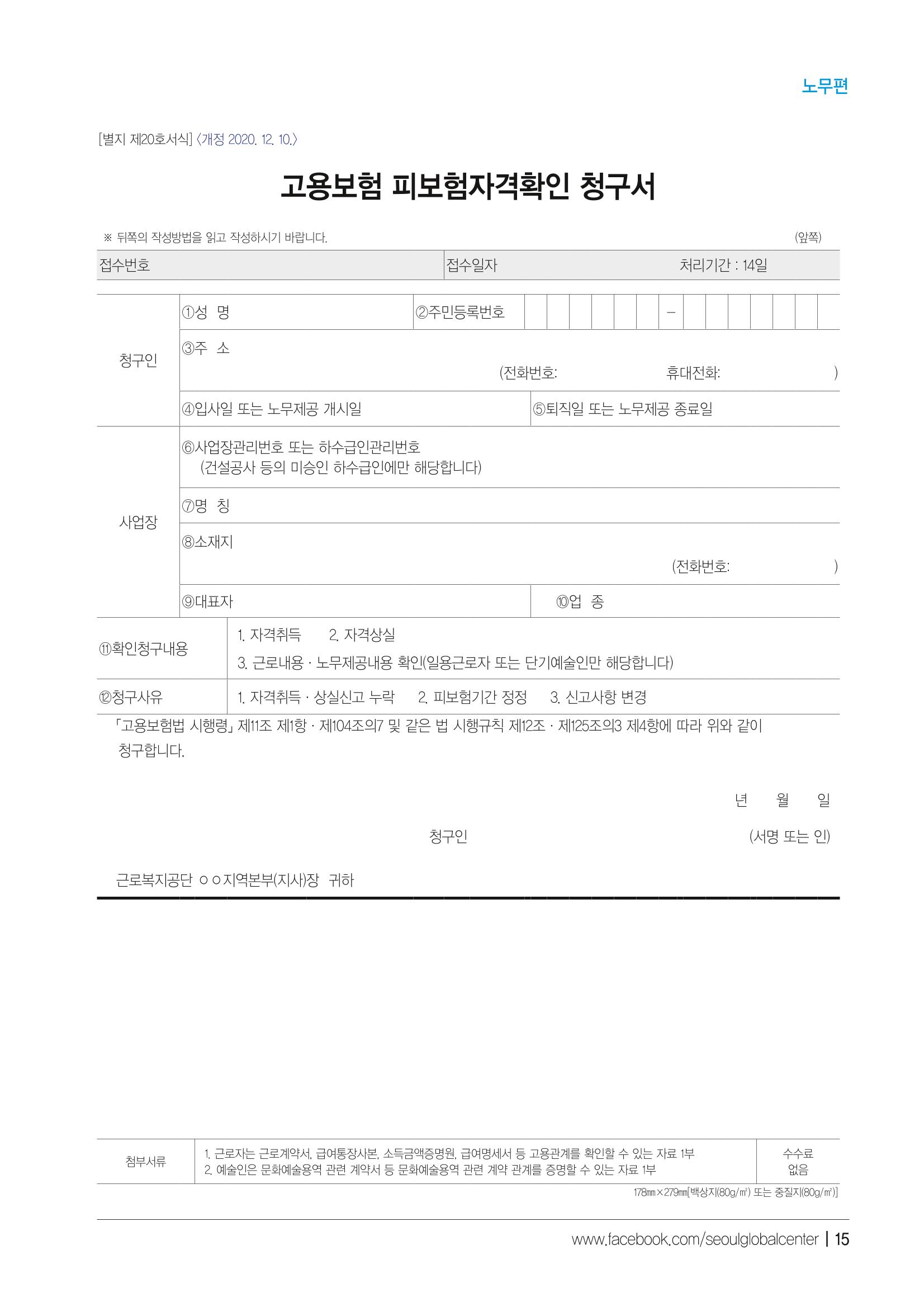 2021 서울글로벌센터 상담사례집 17페이지