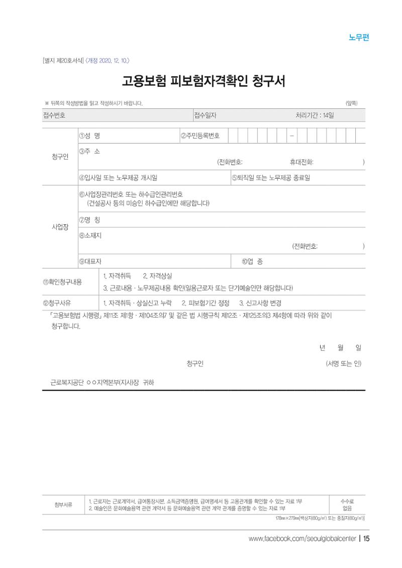 2021 서울글로벌센터 상담사례집 17페이지