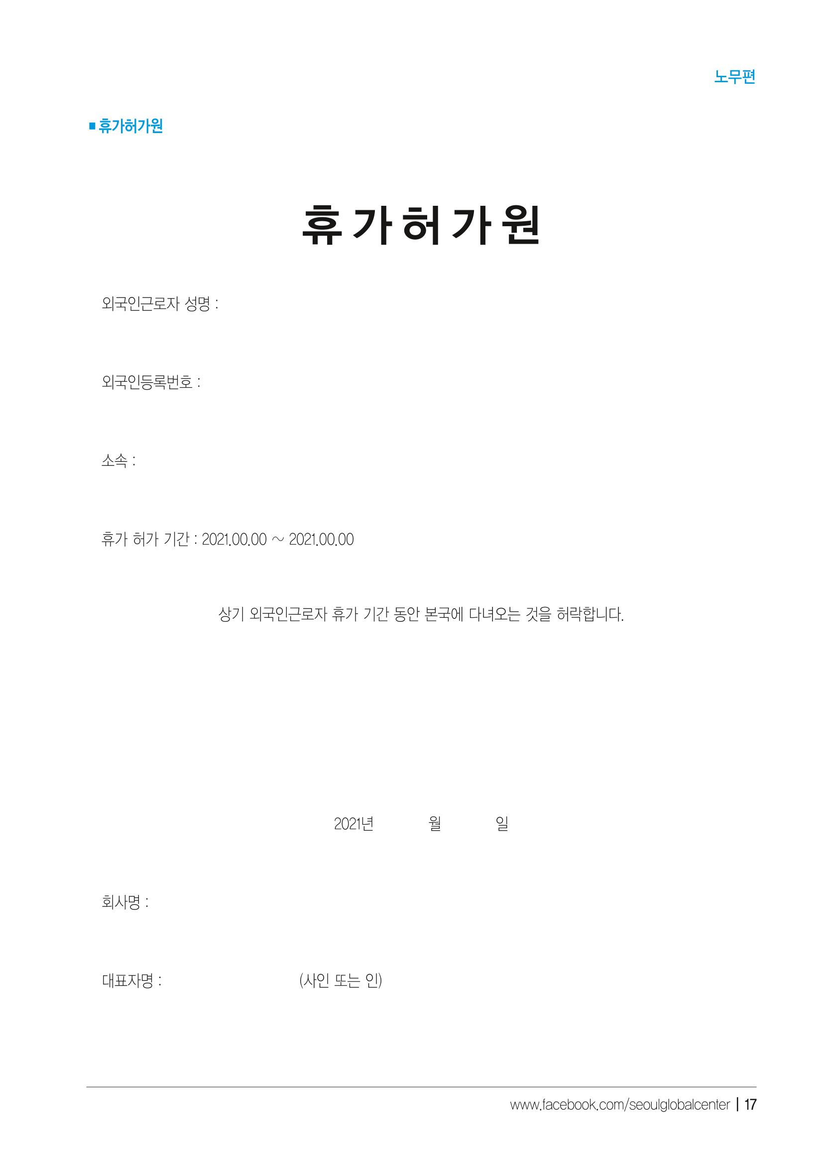 2021 서울글로벌센터 상담사례집 19페이지