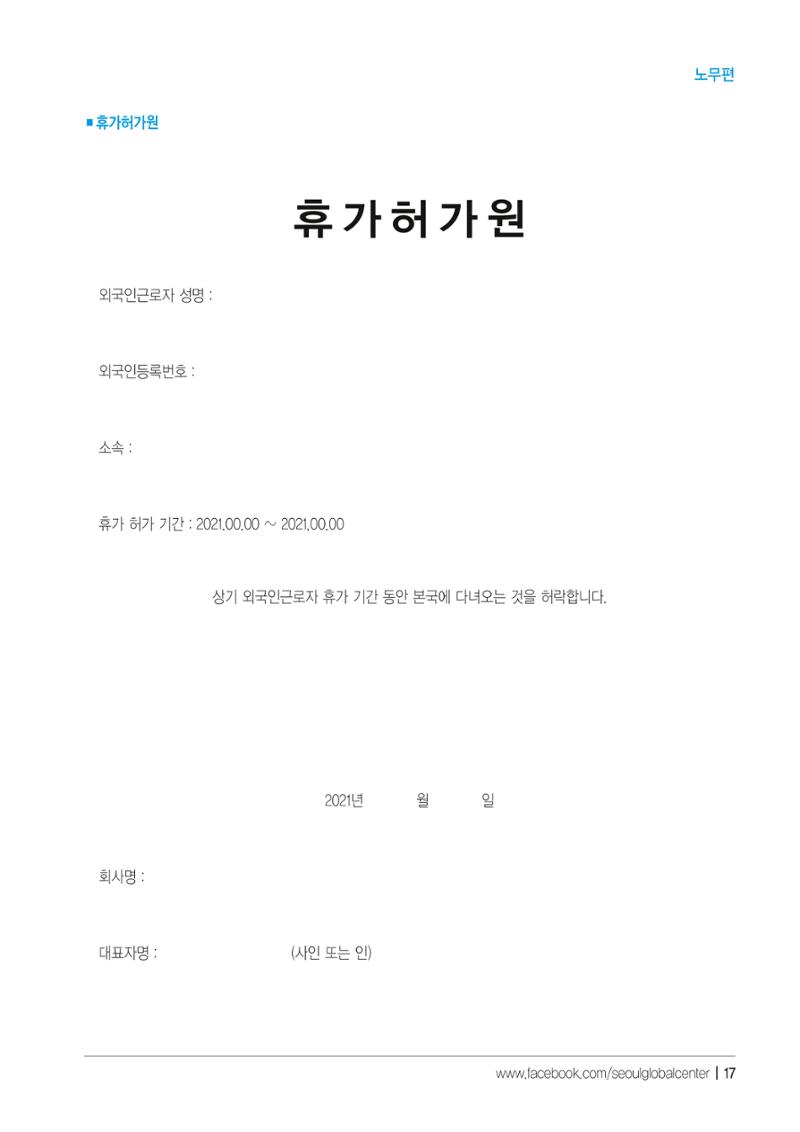 2021 서울글로벌센터 상담사례집 19페이지