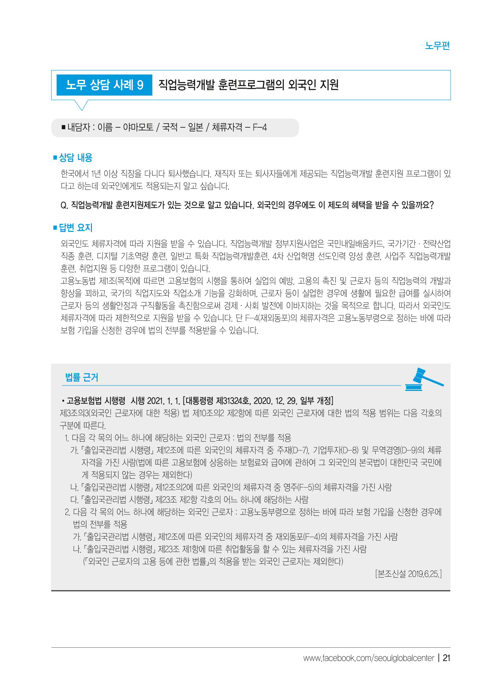 2021 서울글로벌센터 상담사례집 23페이지