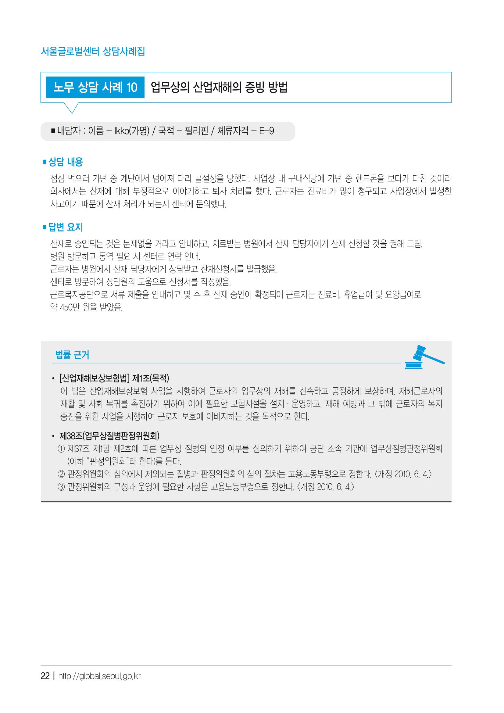 2021 서울글로벌센터 상담사례집 24페이지