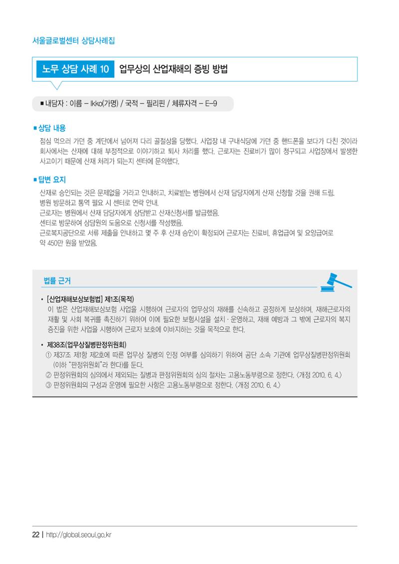 2021 서울글로벌센터 상담사례집 24페이지