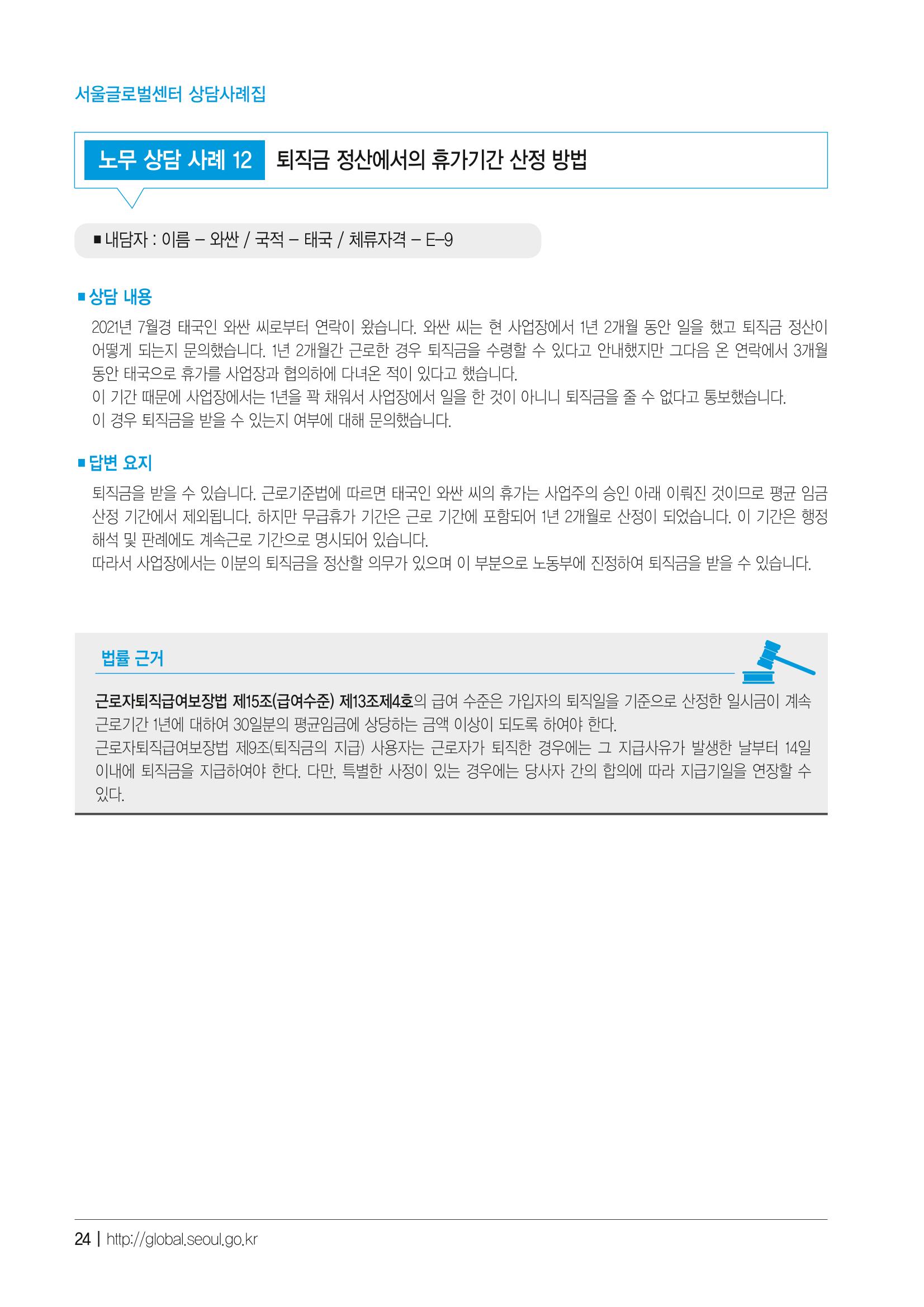 2021 서울글로벌센터 상담사례집 26페이지