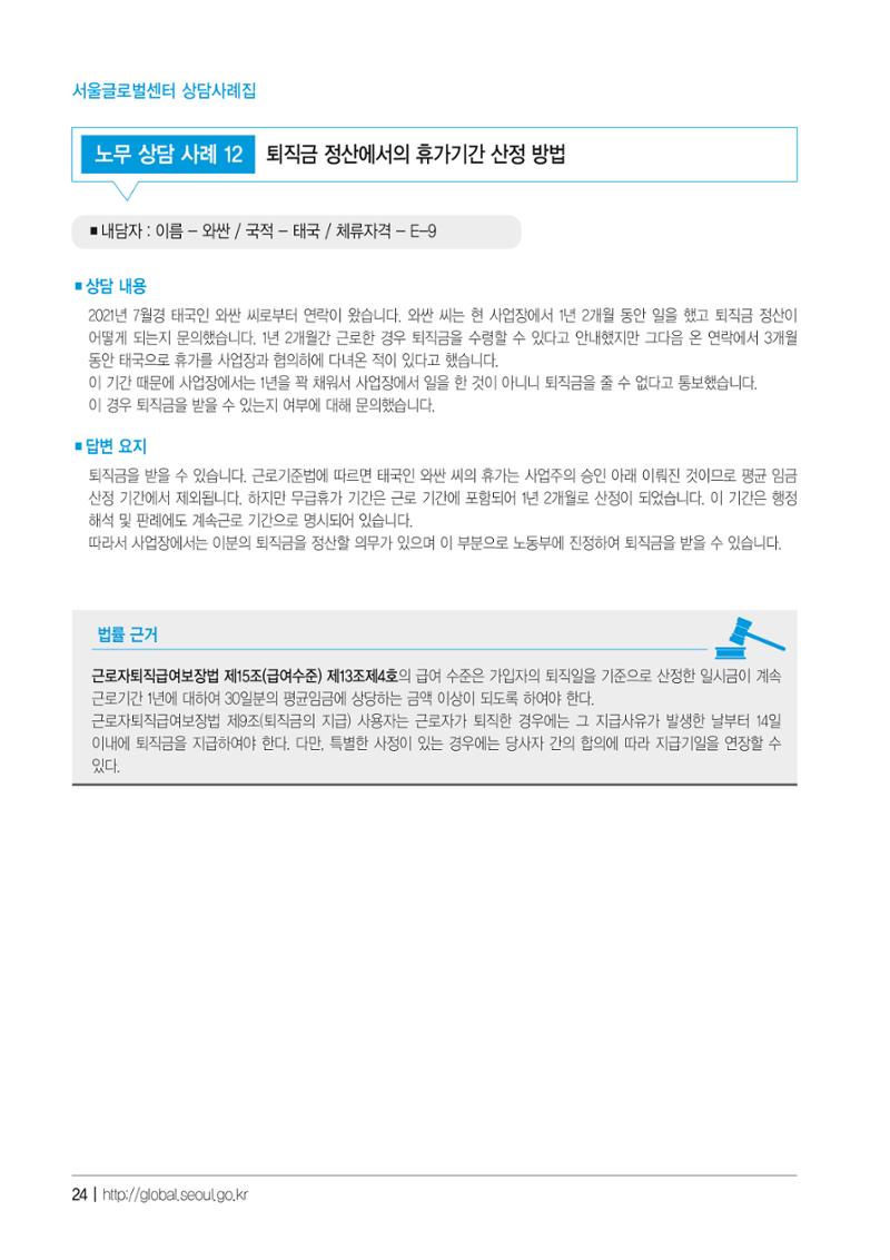 2021 서울글로벌센터 상담사례집 26페이지