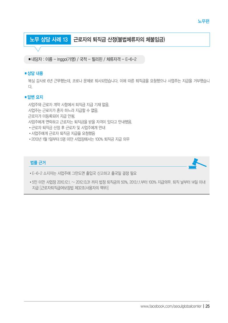 2021 서울글로벌센터 상담사례집 27페이지
