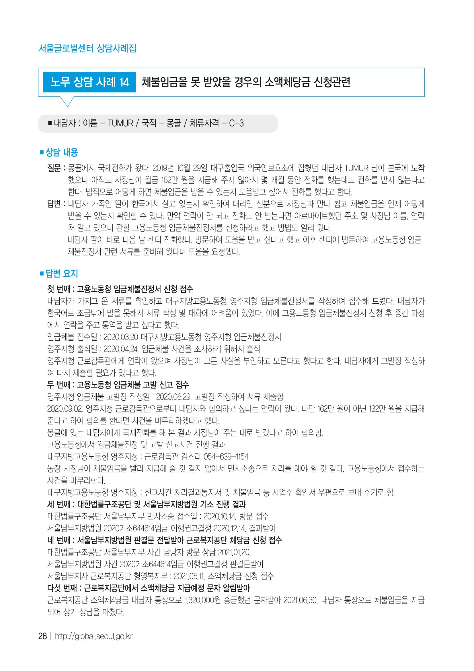 2021 서울글로벌센터 상담사례집 28페이지